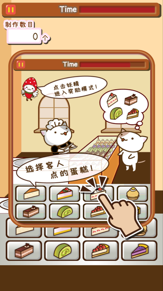 猫咪蛋糕店ios版 V1.0