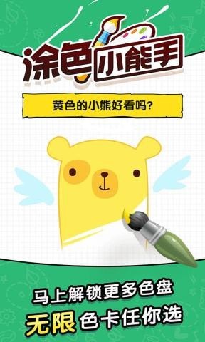 涂色小能手安卓版 V1.0.1