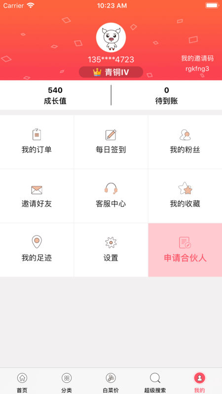 全网优惠券ios版 V2.4.6