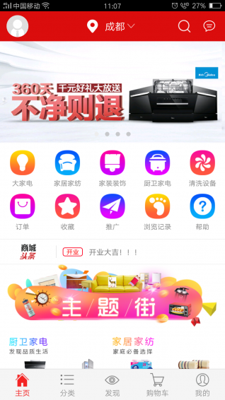 货东家ios版 V2.2