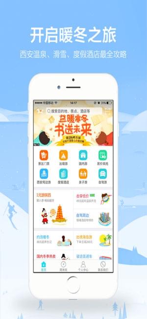 骏途旅游ios版 V2.9.3