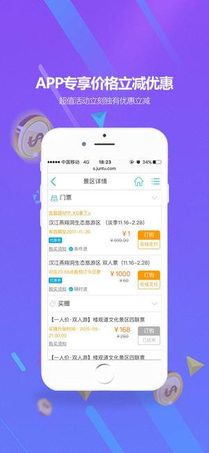 骏途旅游ios版 V2.9.3