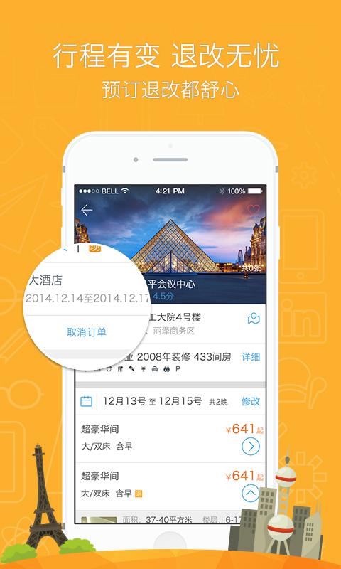 你定旅行ios版 V3.37