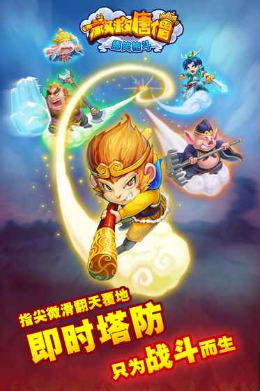 救救唐僧安卓版 V1.2.1