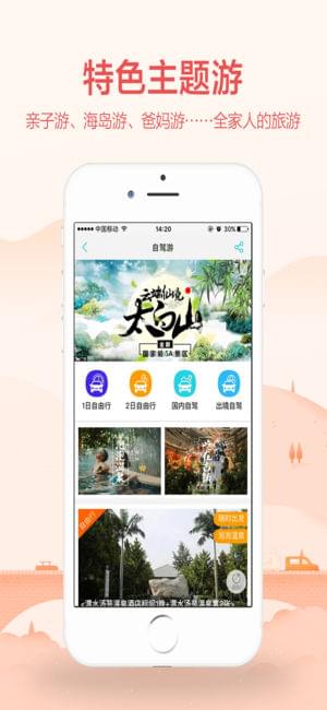 骏途旅游ios版 V2.9.3