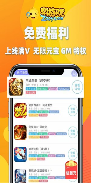 早游戏安卓无限平台币版 V1.77.61