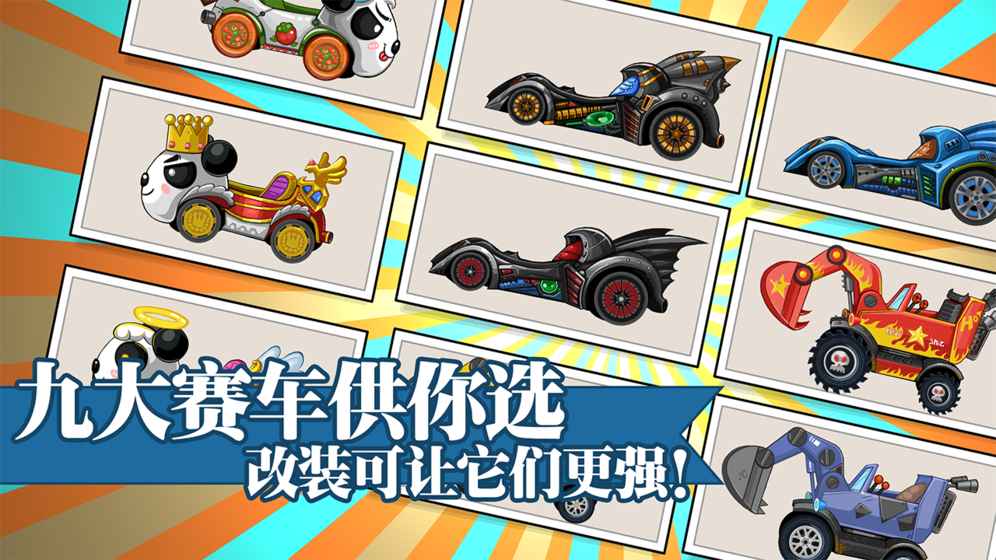 大头赛车ios版 V1.3.1