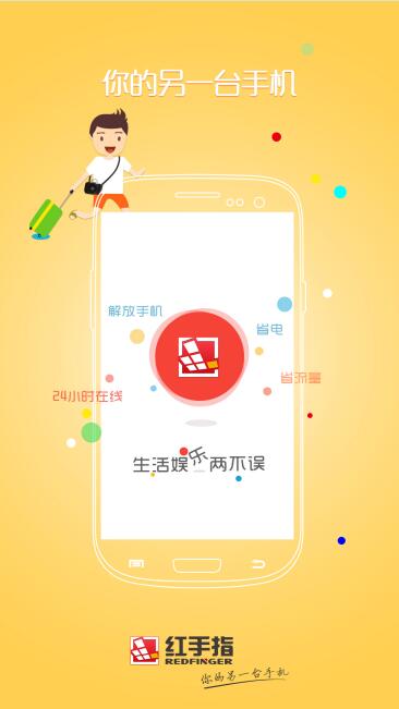 红手指云手机安卓专业版 V2.3.134