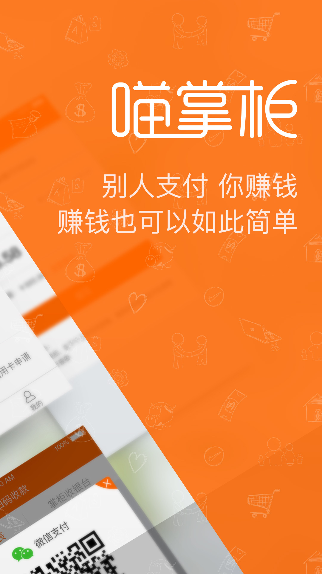 喵掌柜安卓版 V8.2.5