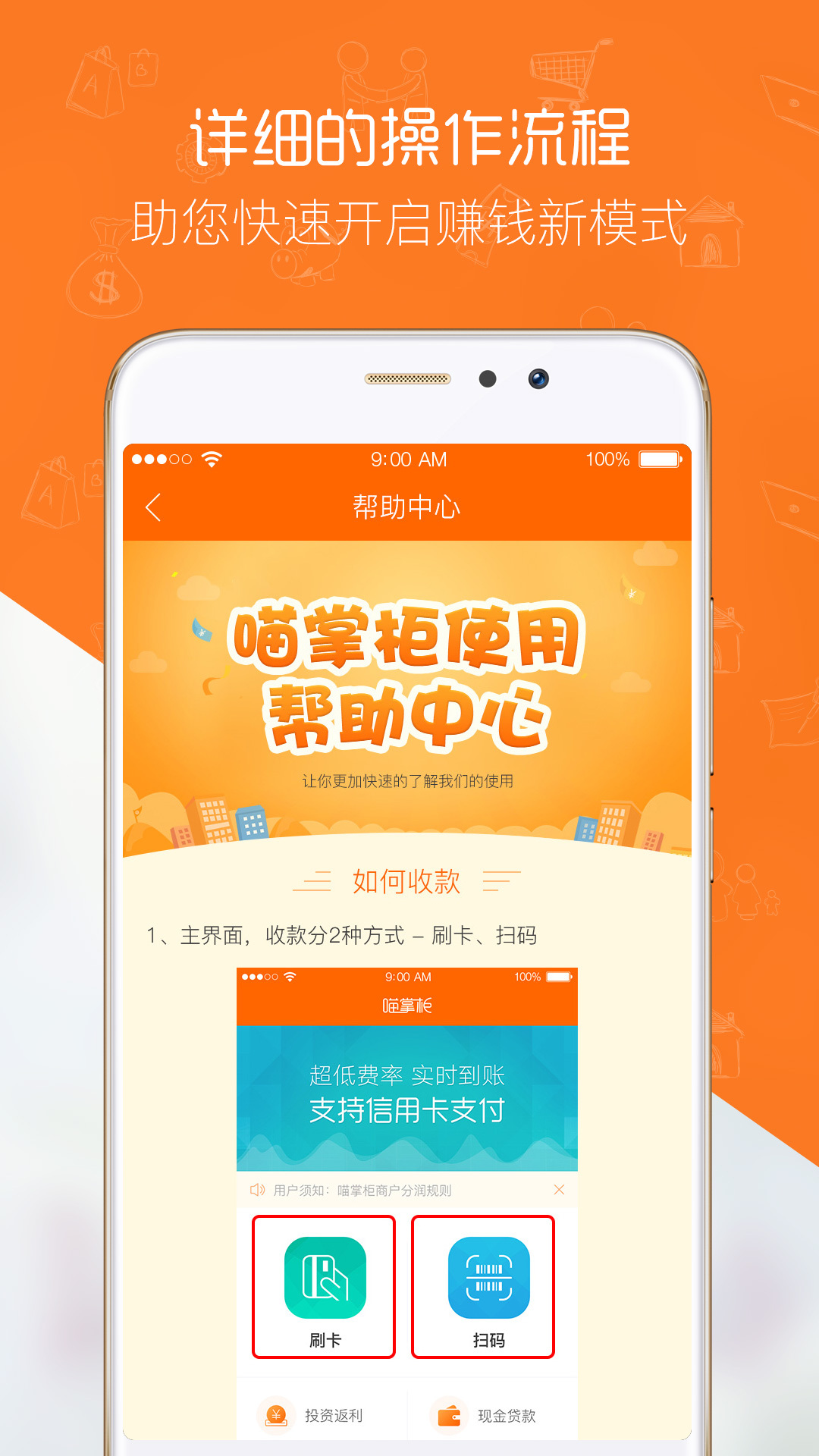 喵掌柜安卓版 V8.2.5