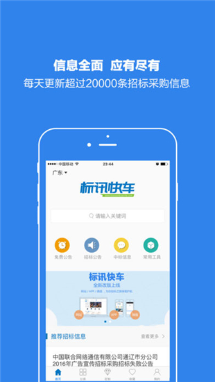 标讯快车ios版 V2.8
