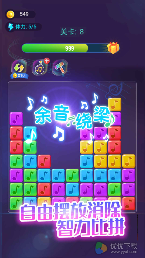 音符点点消ios版 V1.0.8