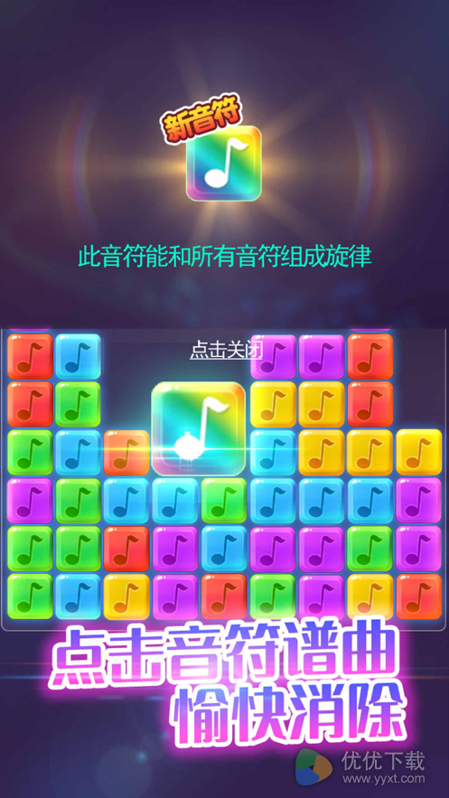 音符点点消ios版 V1.0.8