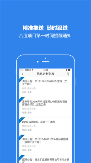 标讯快车ios版 V2.8