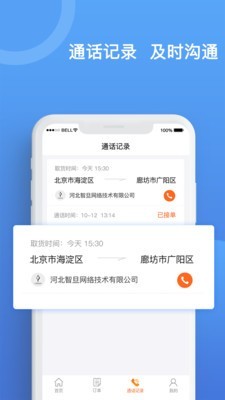 货运宝ios承运端 V1.0.9