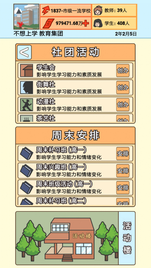 校长模拟器ios版 V1.1.2