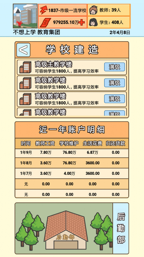 校长模拟器ios版 V1.1.2