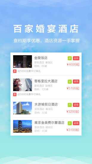 结婚乐安卓版 V2.3.7