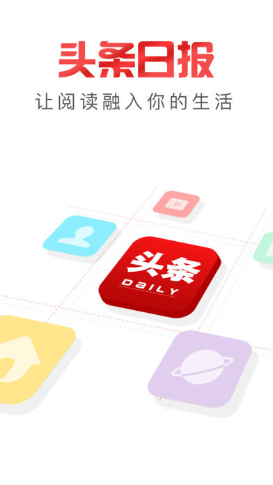 头条日报ios版 V1.3.1