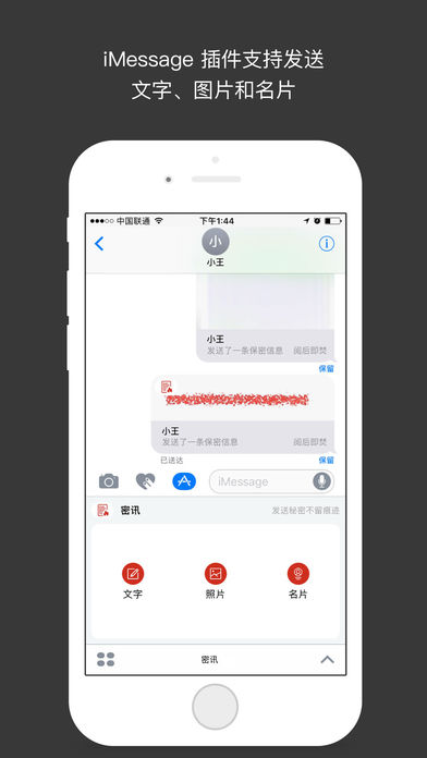 密讯ios版 V2.0.2