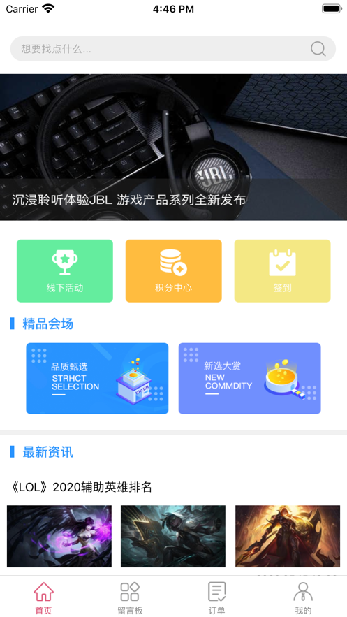 图佳电竞ios版 V1.0