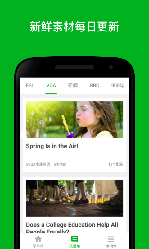 VOA学英语安卓版 V1.3.0