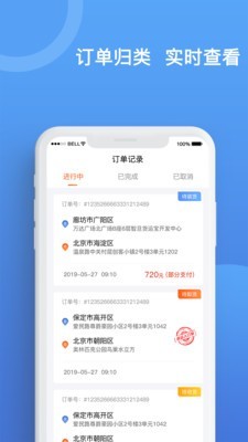 货运宝ios承运端 V1.0.9