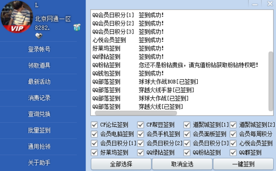 cf活动助手安卓官方版 V2.9