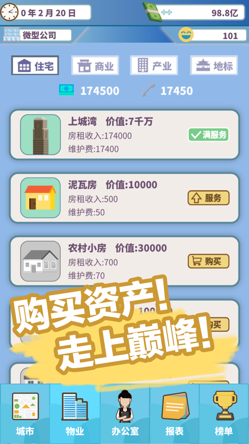 百楼大亨安卓版 V1.3.12