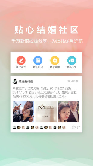 结婚乐安卓版 V2.3.7