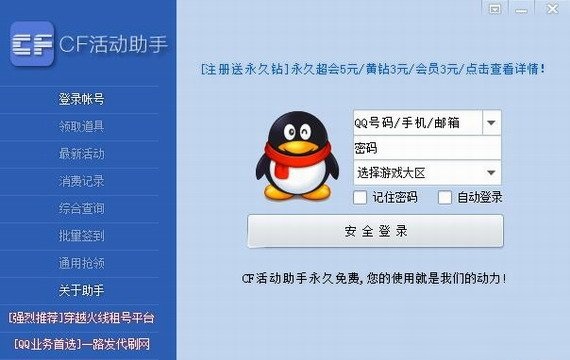 cf活动助手安卓官方版 V2.9