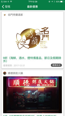 食在澳门ios版 V7.2.4