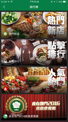 食在澳门ios版 V7.2.4