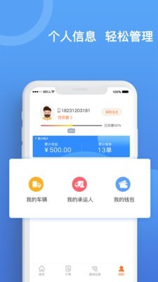 货运宝ios承运端 V1.0.9