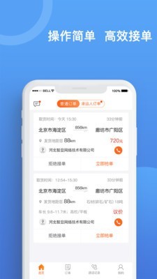 货运宝ios承运端 V1.0.9