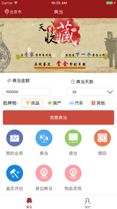 典当通ios版 V8.24