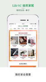 丽芙家居ios版 V6.1.3