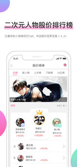 萌股ios版 V1.0.6