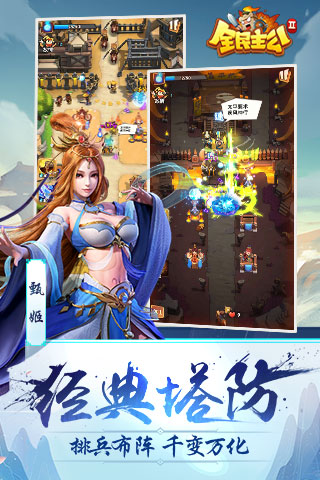 全民主公2ios版 V3.0