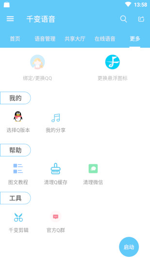 千变语音cdk激活码安卓版 V1.2.0