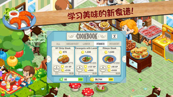 餐厅物语ios版 V1.8.2