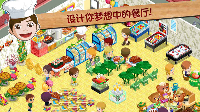 餐厅物语ios版 V1.8.2