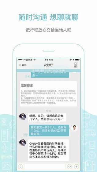 丸子地球ios版 V5.2