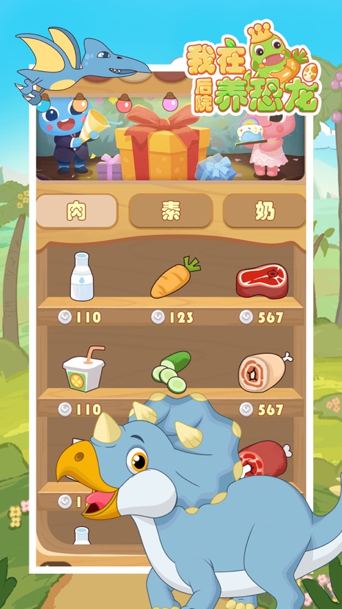 我在后院养恐龙安卓版 V1.0