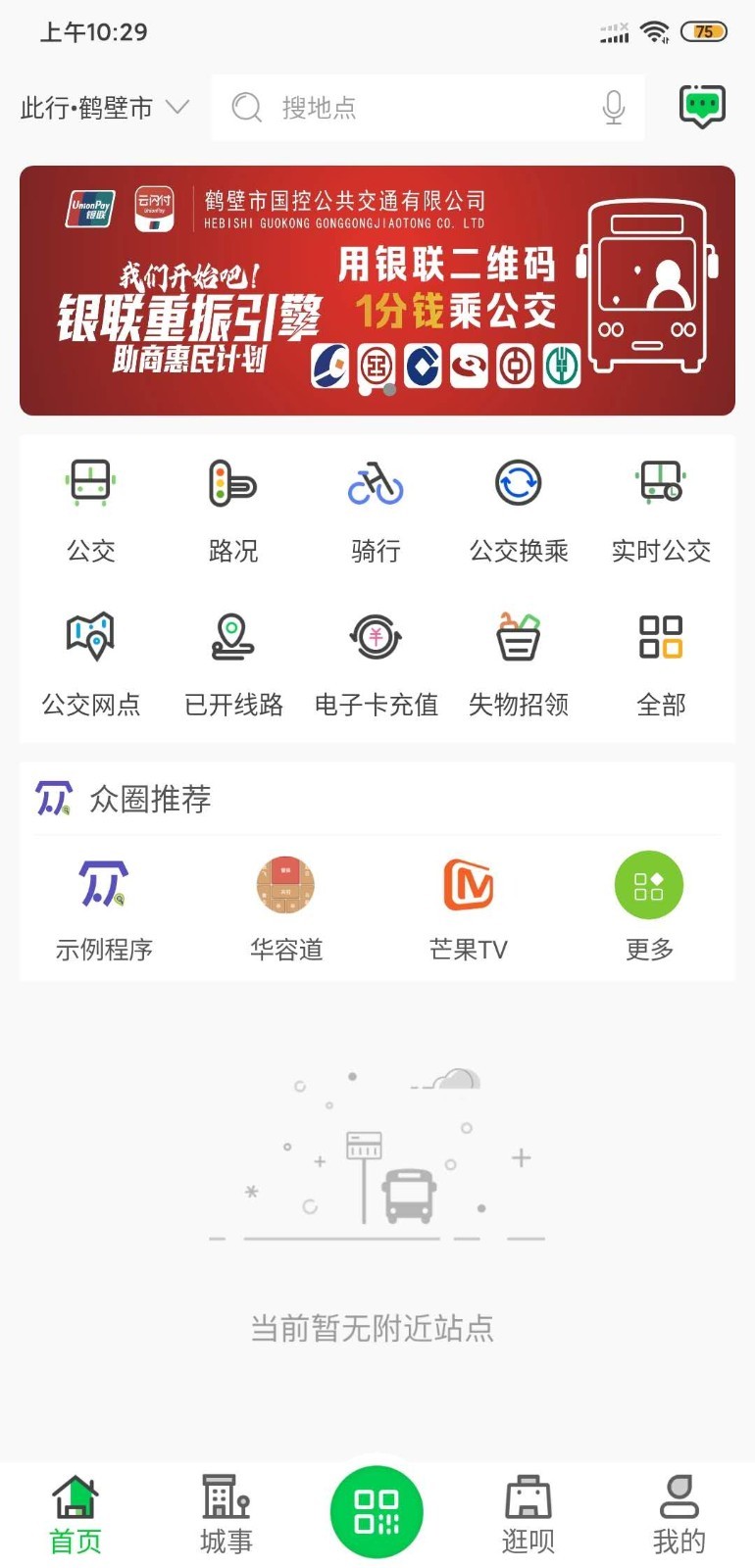 鹤壁行ios版 V2.2.2