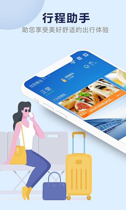 机场行ios版 V1.3.8