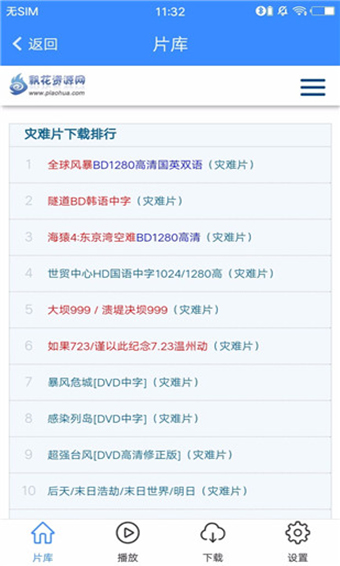 飘花电影安卓免费观看版 V3.3.9