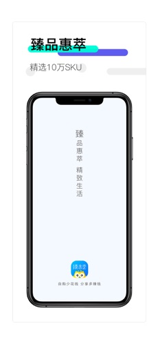 臻选荟云购ios版 V4.5.1