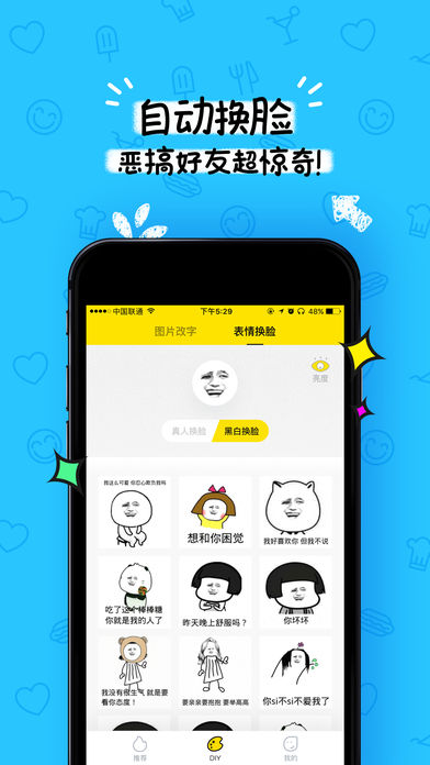 表情炮ios版 V1.2.4