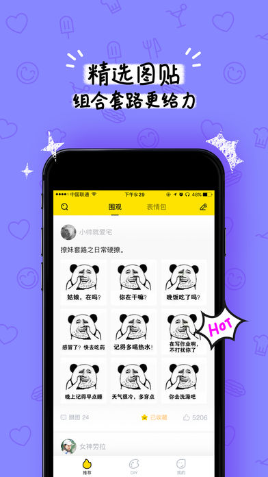 表情炮ios版 V1.2.4